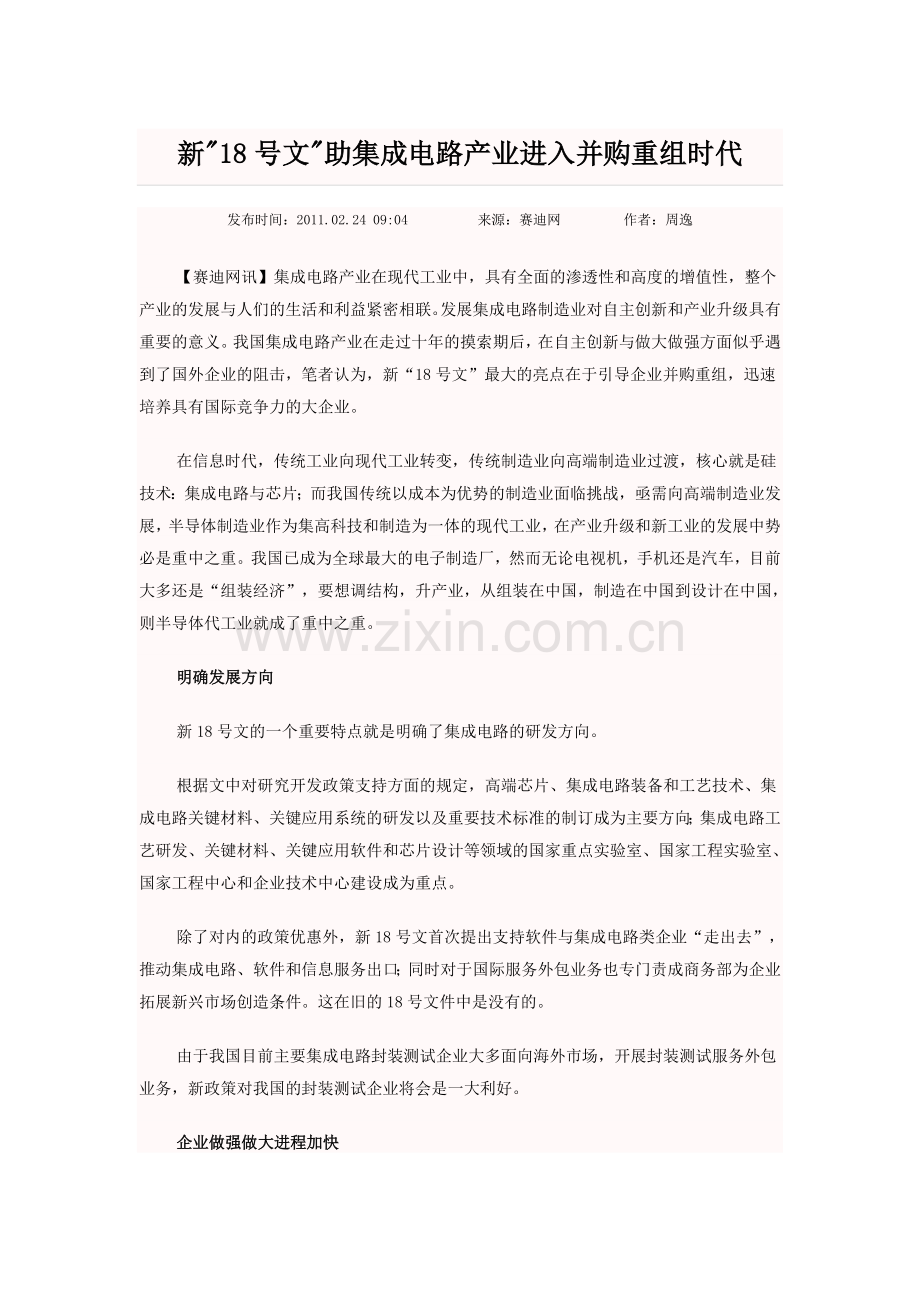 新18号文助集成电路产业进入并购重组时代.doc_第1页