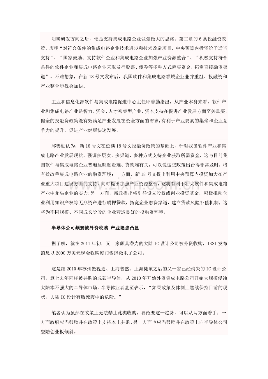 新18号文助集成电路产业进入并购重组时代.doc_第2页
