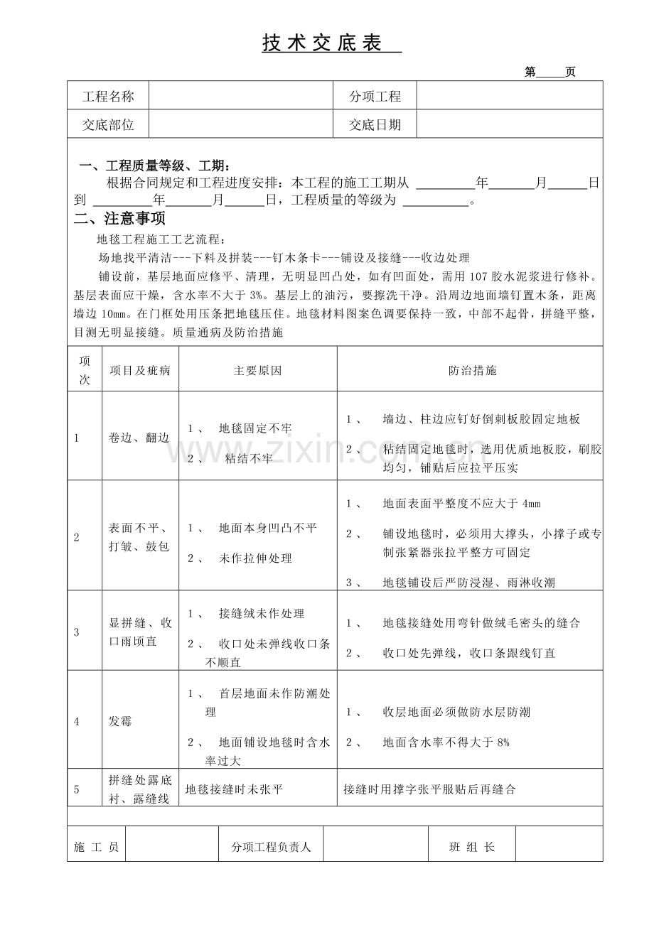 技术交底表-地毯工程.doc_第1页