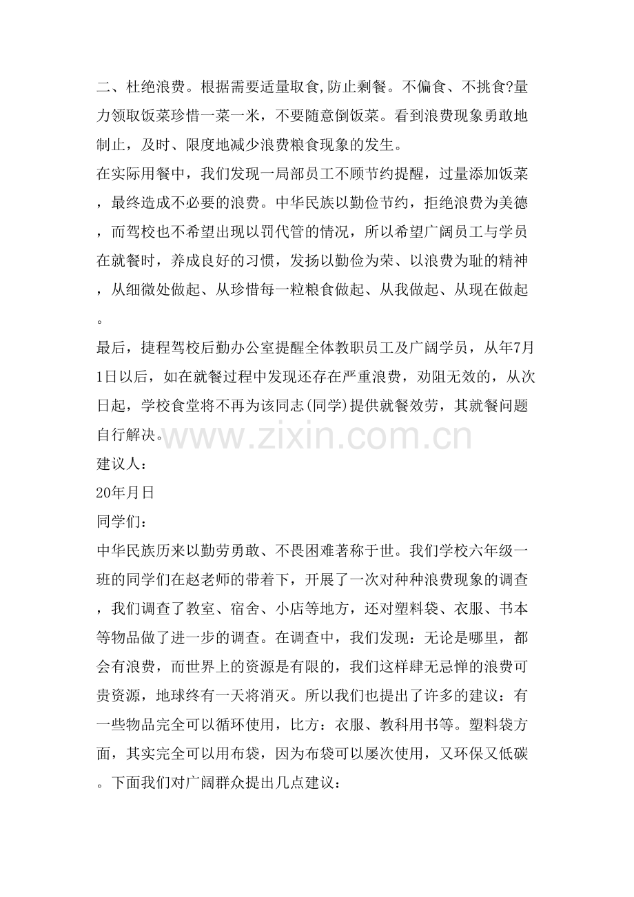 提倡节约杜绝浪费倡议书范文5篇.doc_第2页