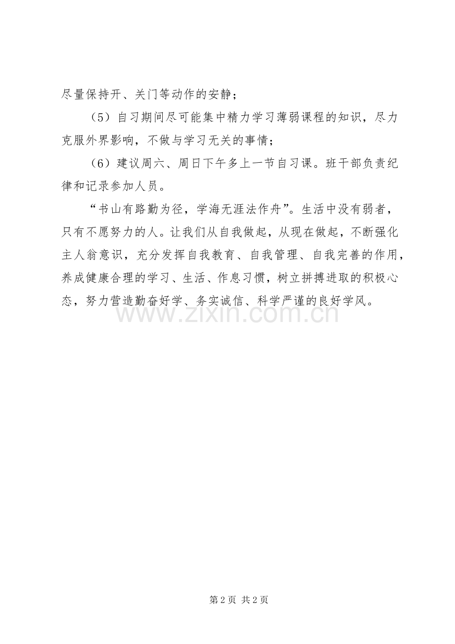 “珍惜时间、努力学习”倡议书范文 (2).docx_第2页