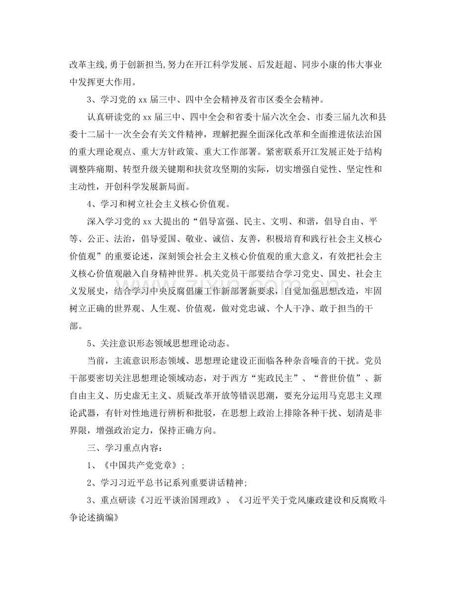 党支部学习计划书 .docx_第2页