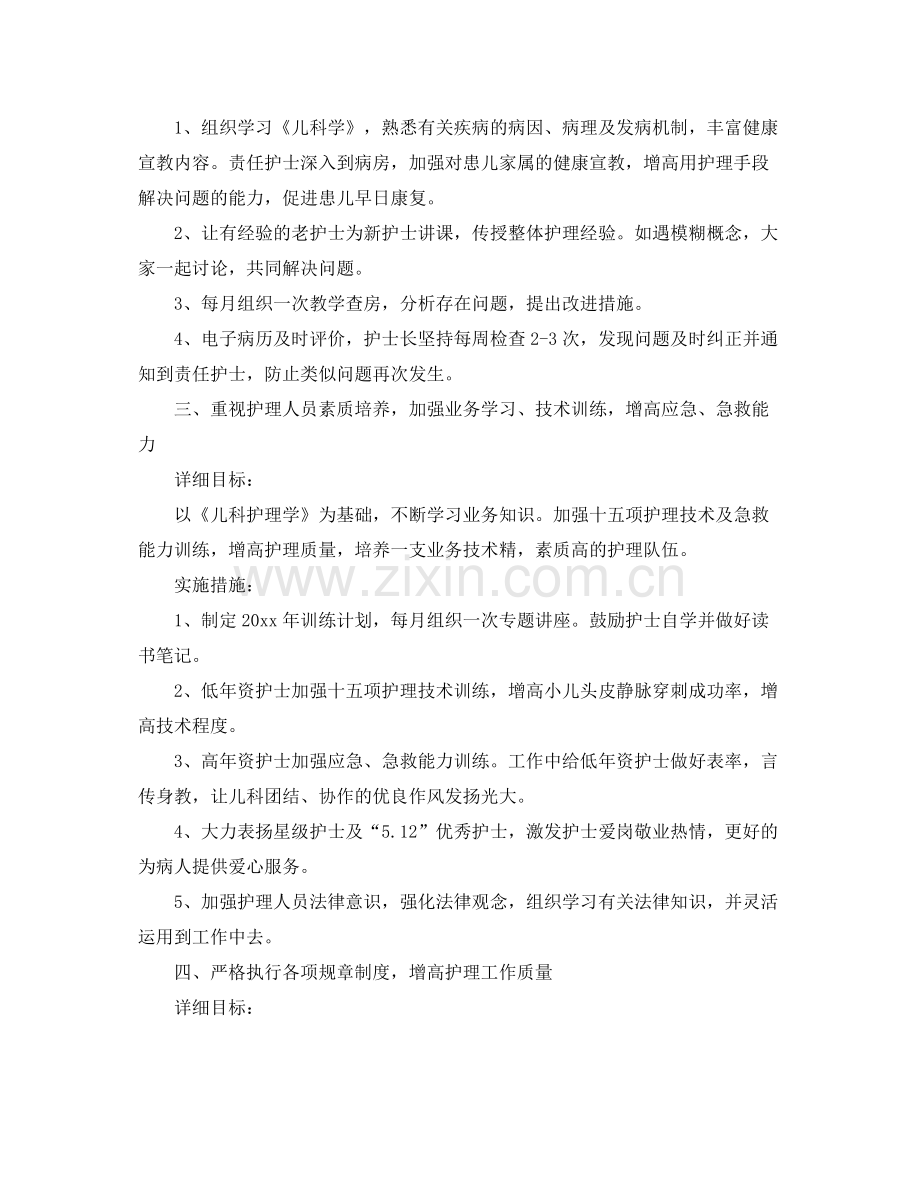 儿科护理工作计划2020 .docx_第2页