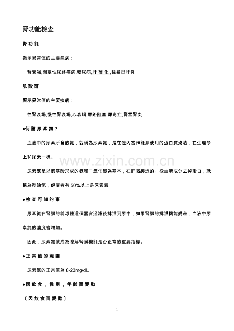腎功能檢查.doc_第1页