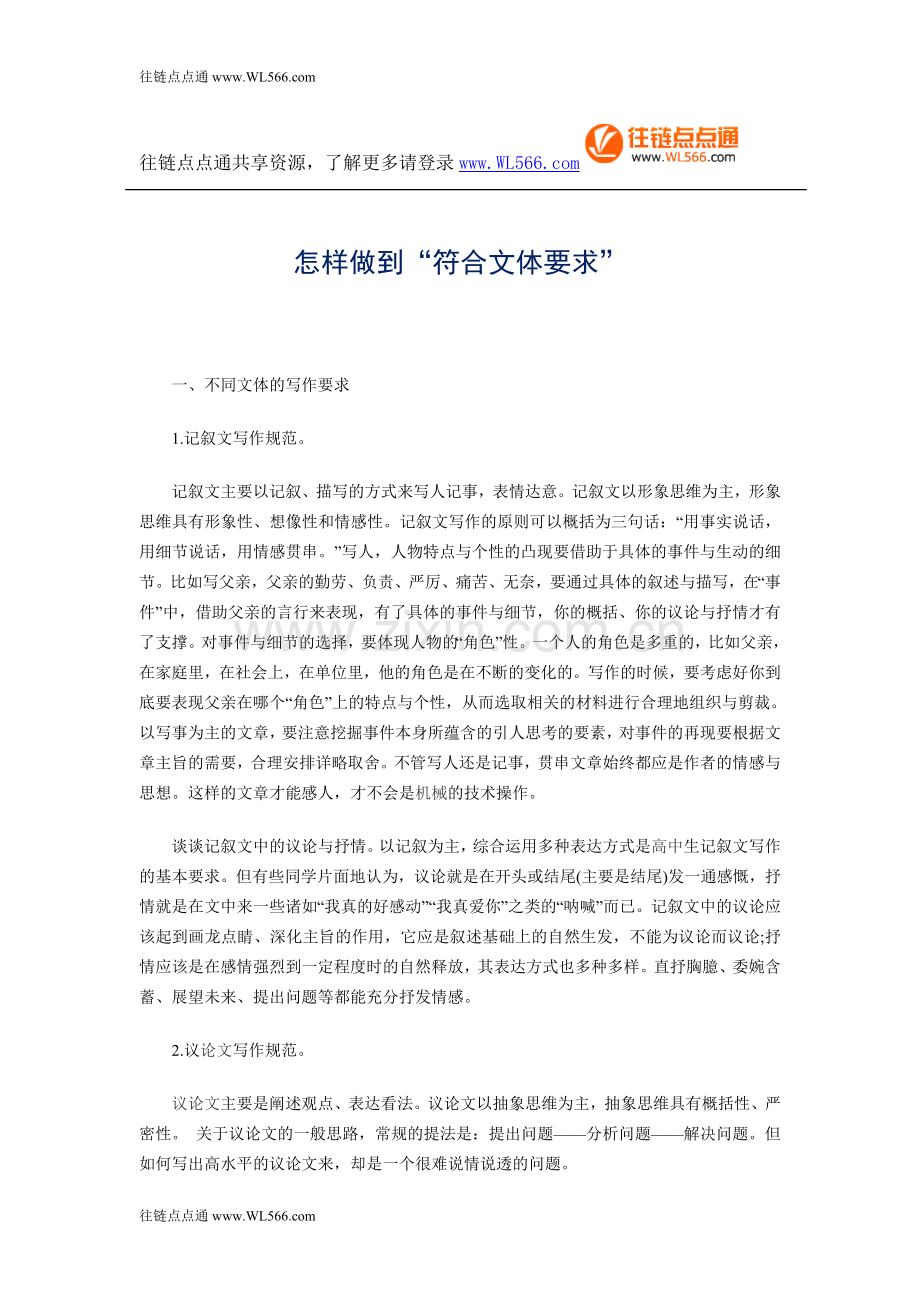 怎样做到“符合文体要求”.doc_第1页