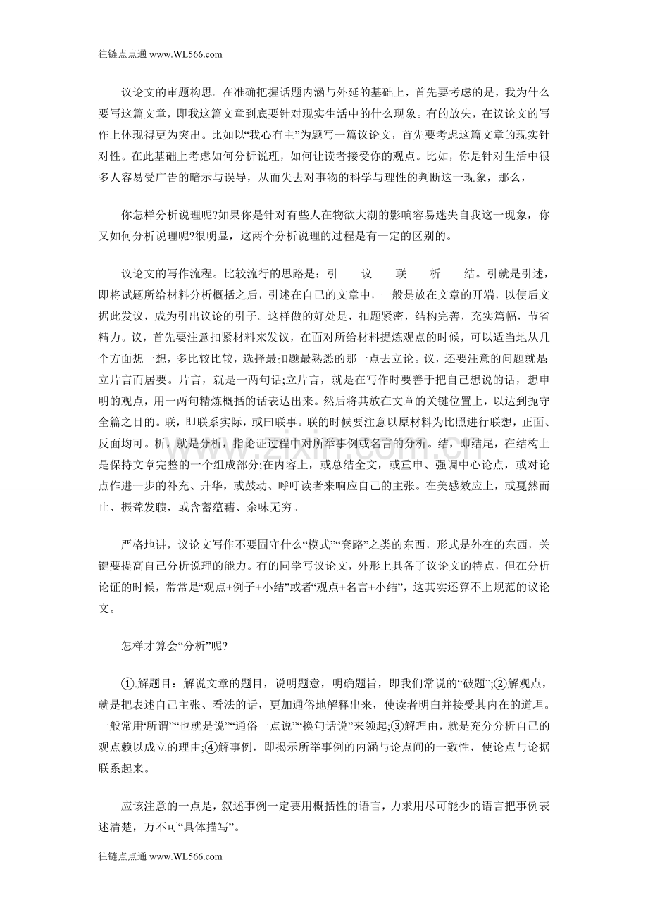 怎样做到“符合文体要求”.doc_第2页