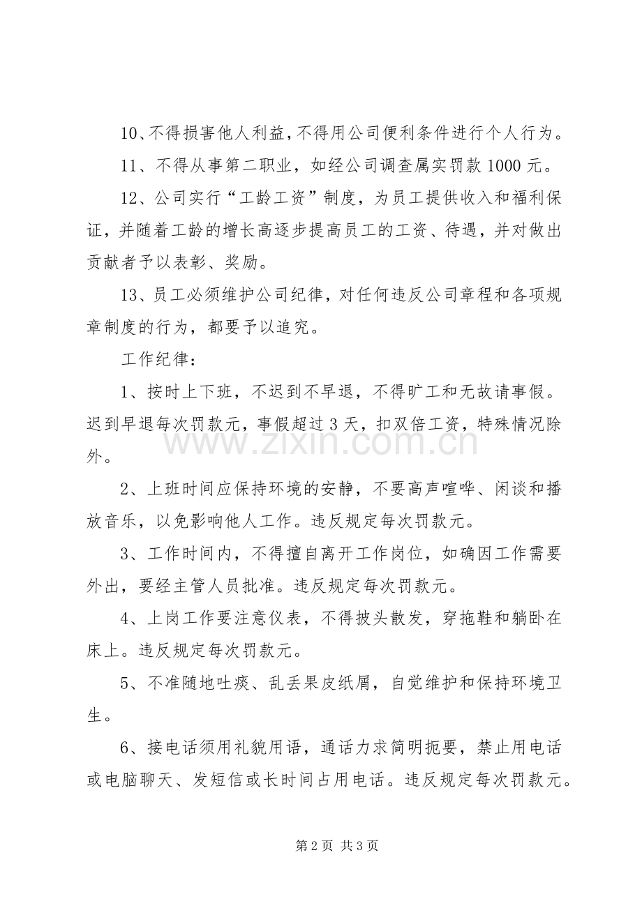 商贸内勤人员规章规章制度.docx_第2页
