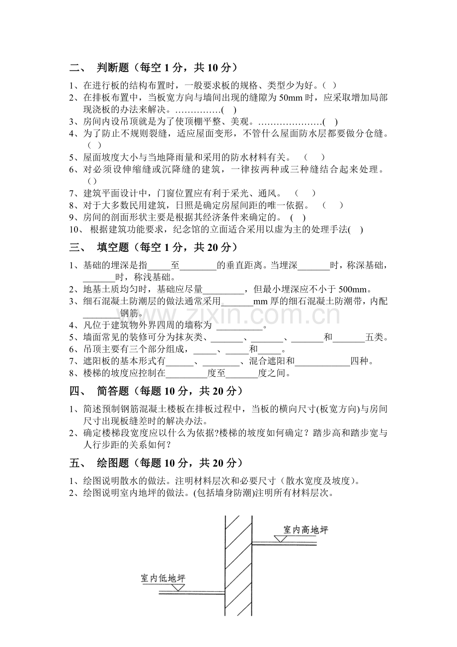 房屋建筑学模拟试题A.doc_第2页