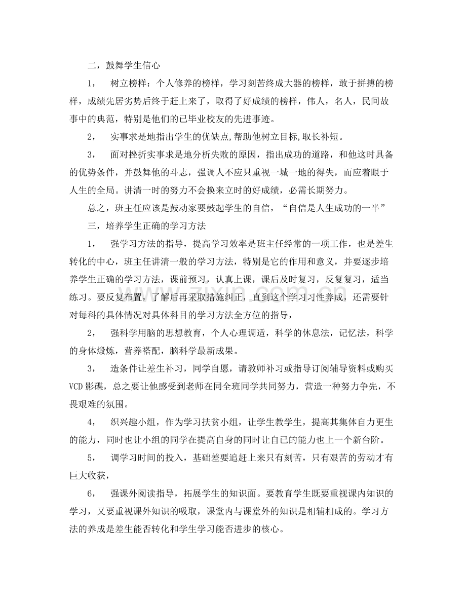 初中班主任工作计划2 .docx_第2页
