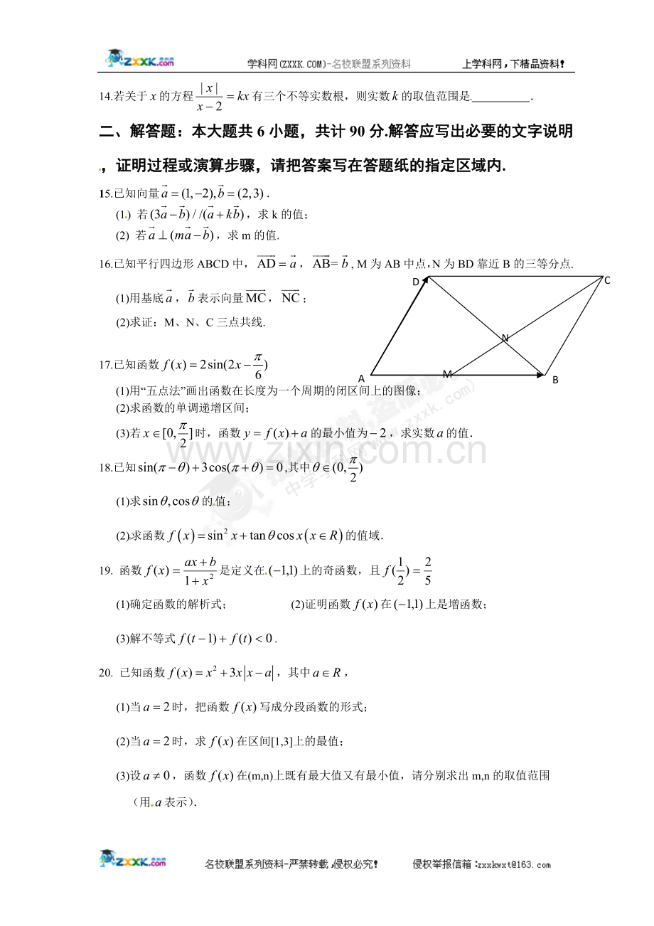 [名校联盟]江苏省南通市小海中学2011-2012学年高一上学期期末考试数学试题.doc_第2页