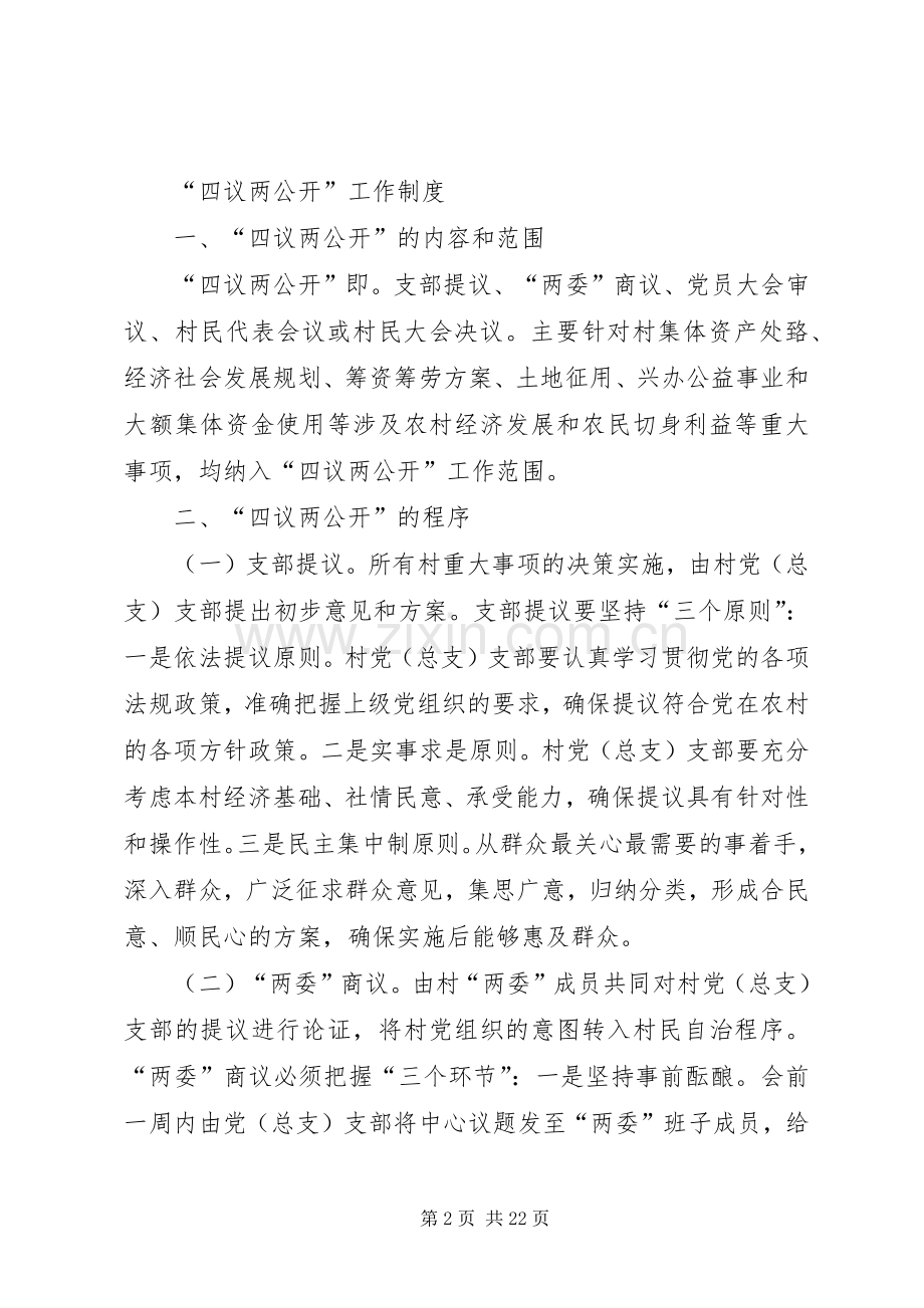 镇村级党组织各项规章制度细则.docx_第2页