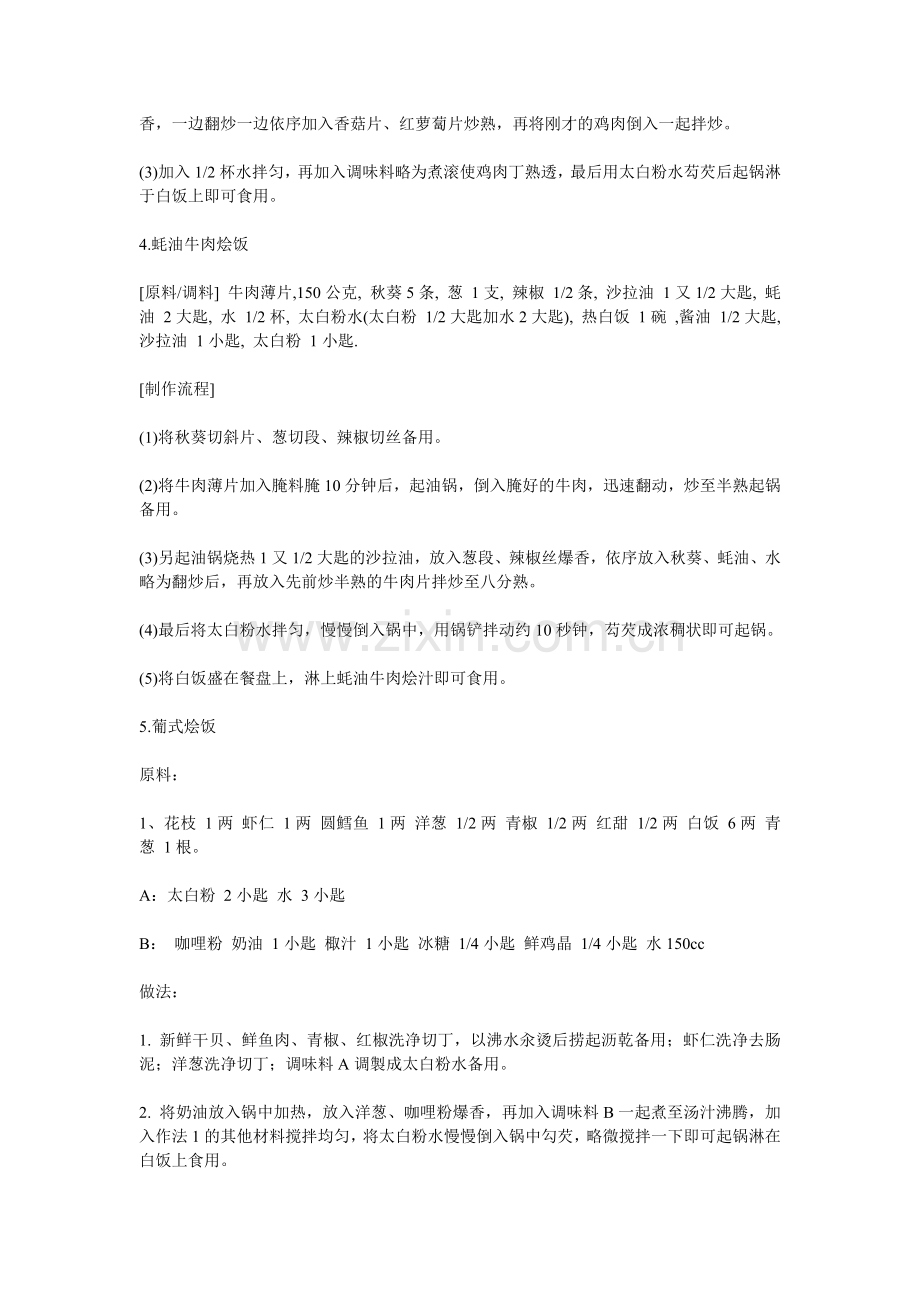 烩饭的制作方法(10种).doc_第2页