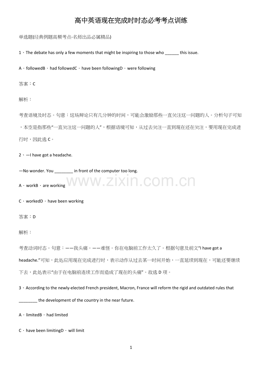 高中英语现在完成时时态必考考点训练.docx_第1页