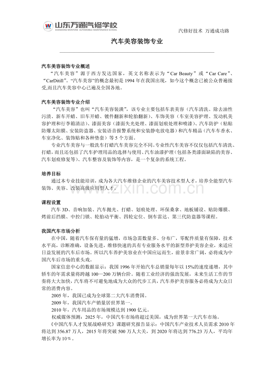 汽车美容装饰专业.doc_第1页