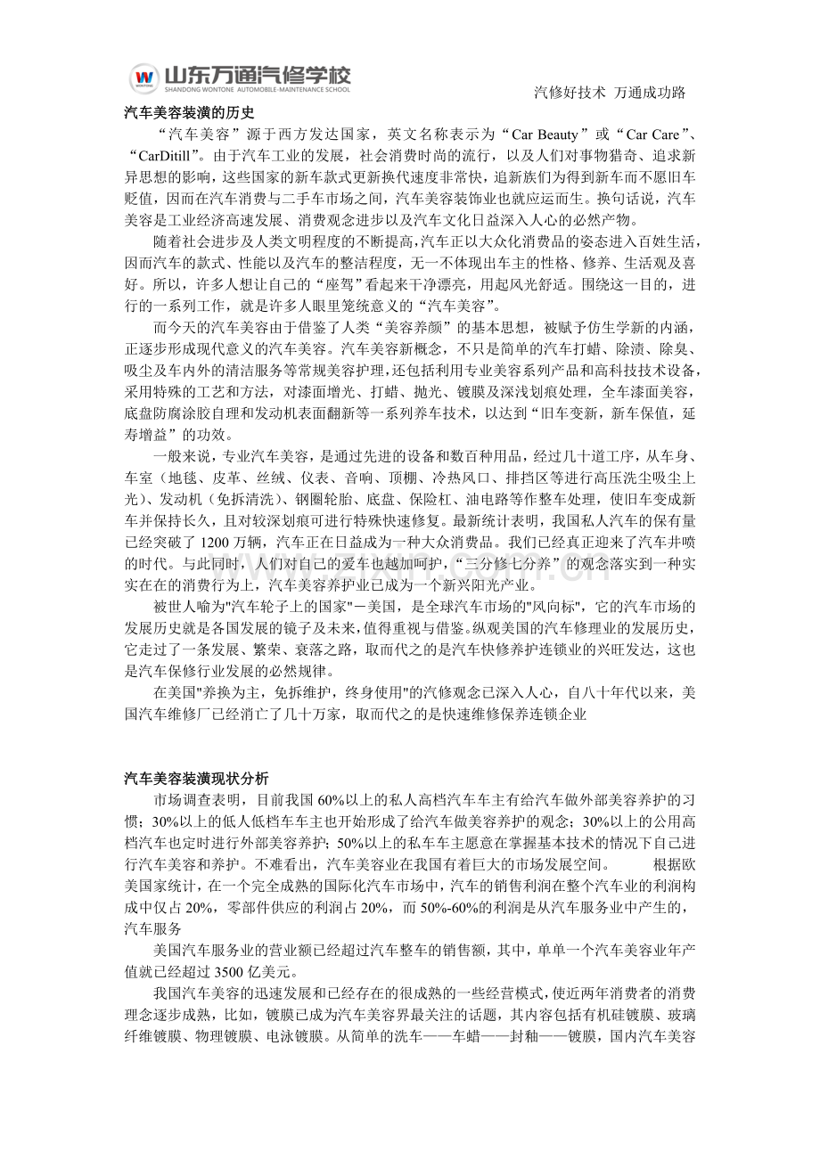 汽车美容装饰专业.doc_第2页