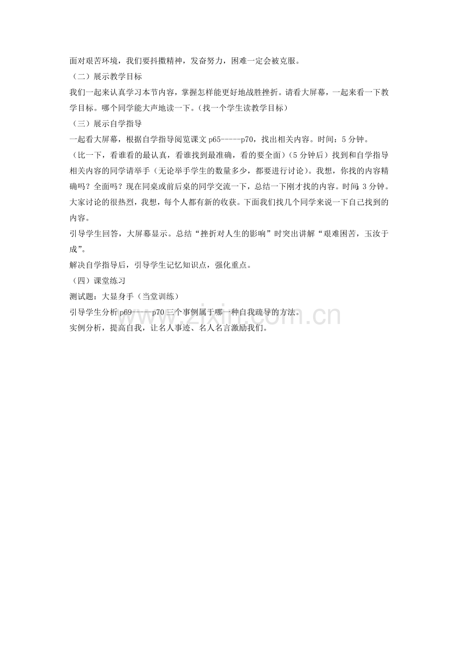 《挫折面前也从容》教案3.doc_第2页