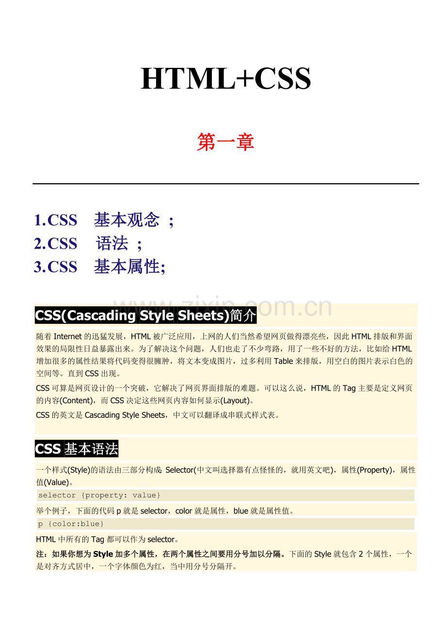 css学习笔记.doc_第1页