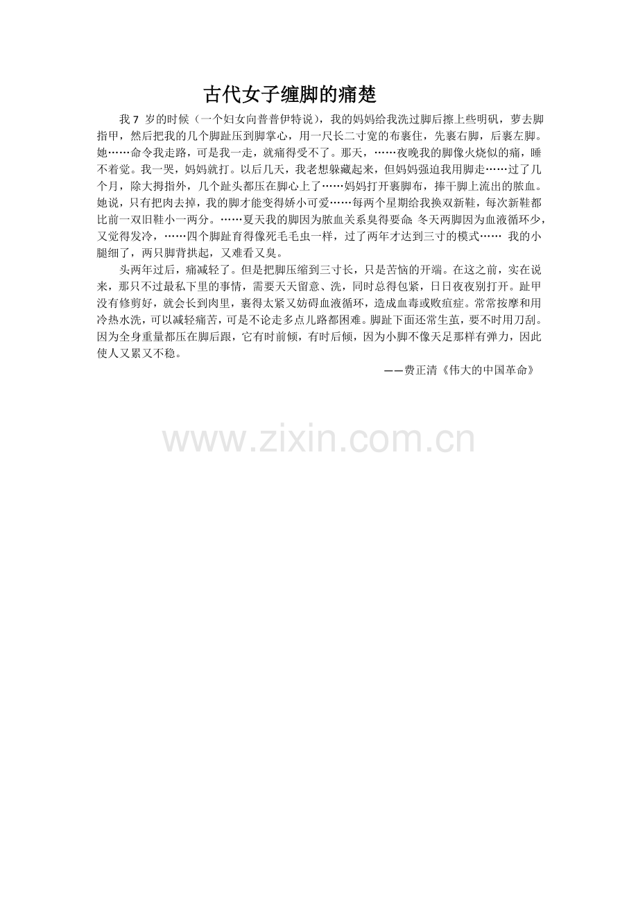 第十一课从贫穷落后走向富裕文明.doc_第1页
