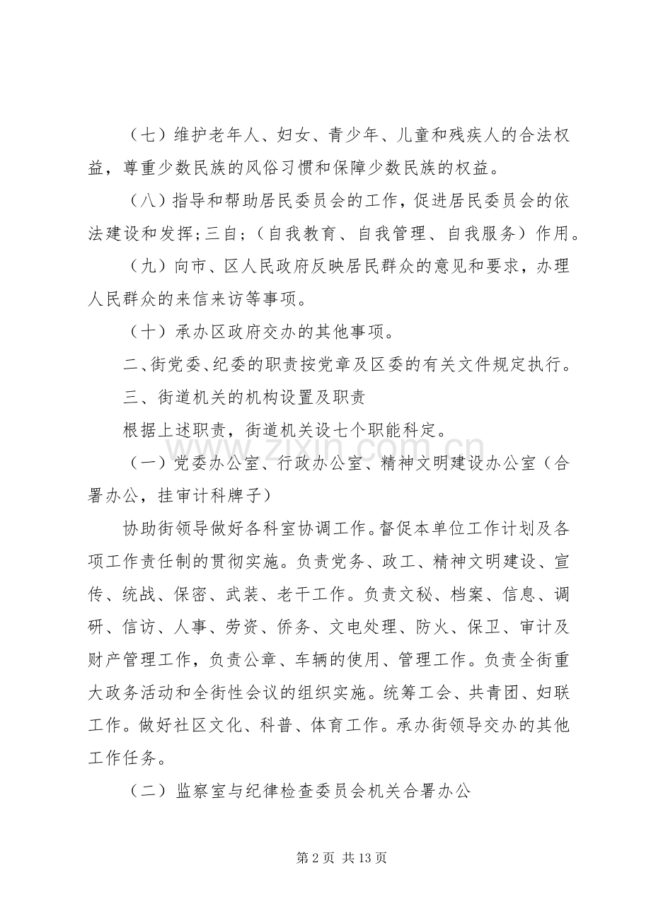 街道办事处职能职责要求.docx_第2页