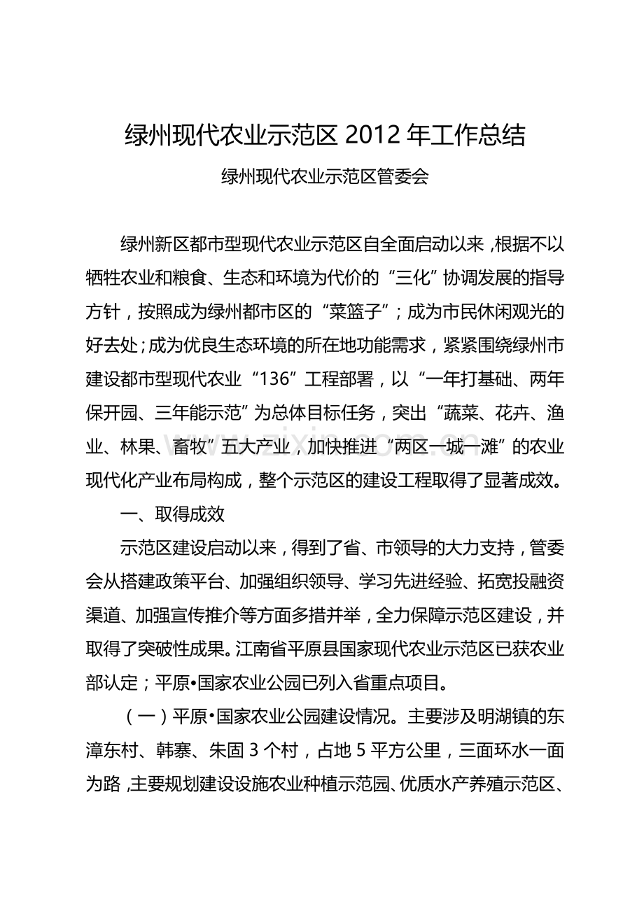 平原县现代农业管委会2012年工作总结.doc_第1页