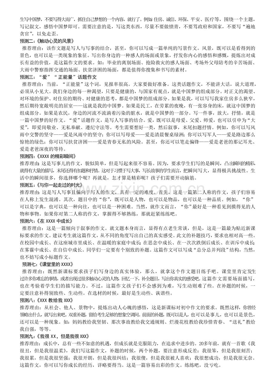 备考2014中考作文题猜想及思路点拨.doc_第2页
