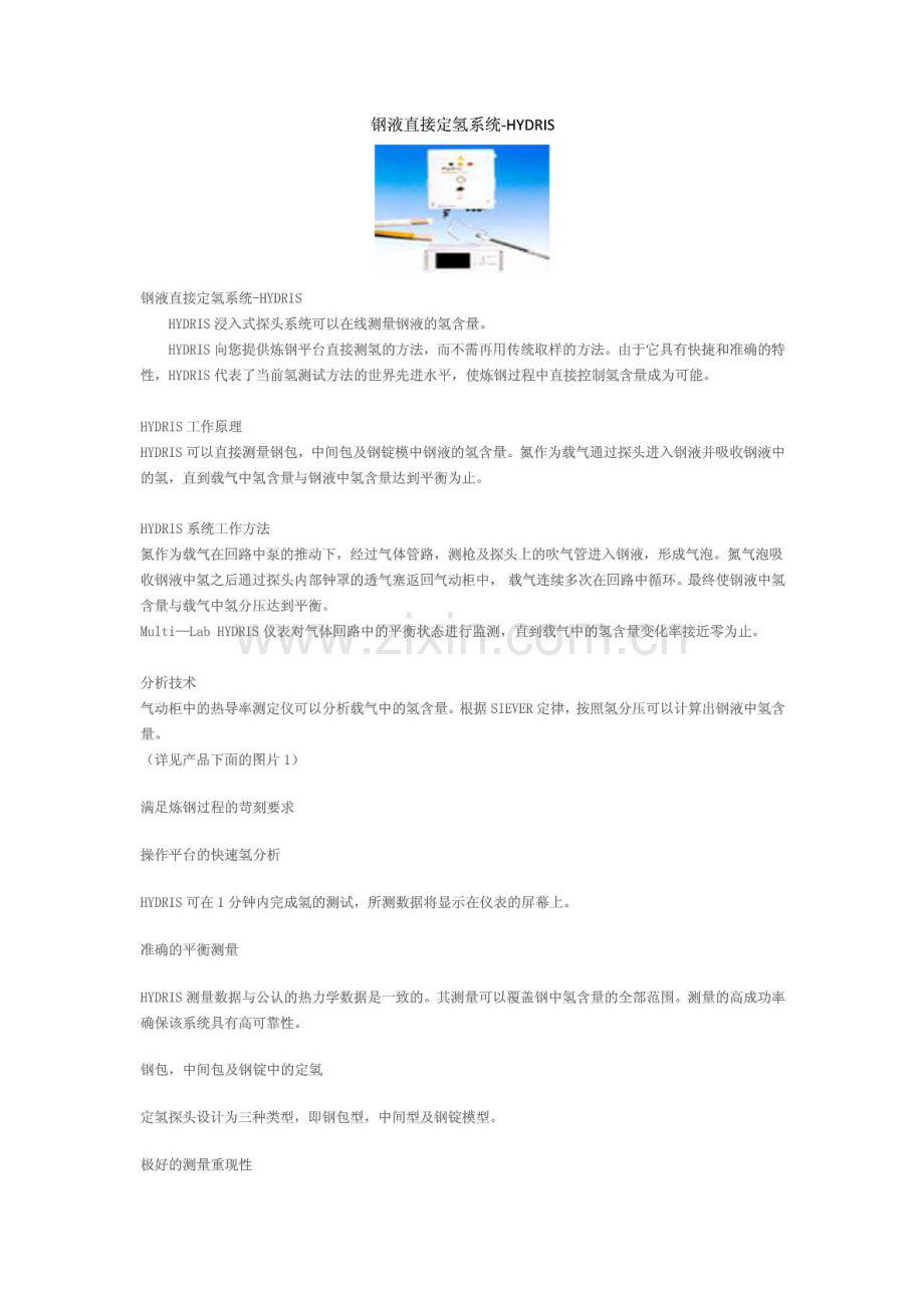 钢液直接定氢系统.doc_第1页