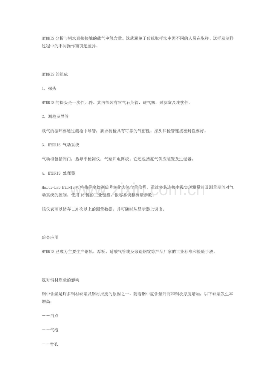 钢液直接定氢系统.doc_第2页