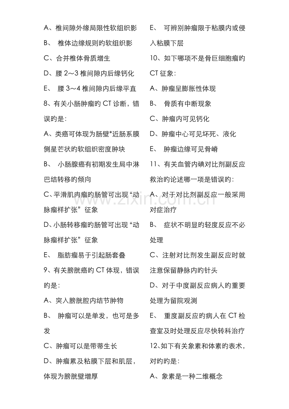 2022年CT医师上岗资格考试试卷资料.doc_第2页