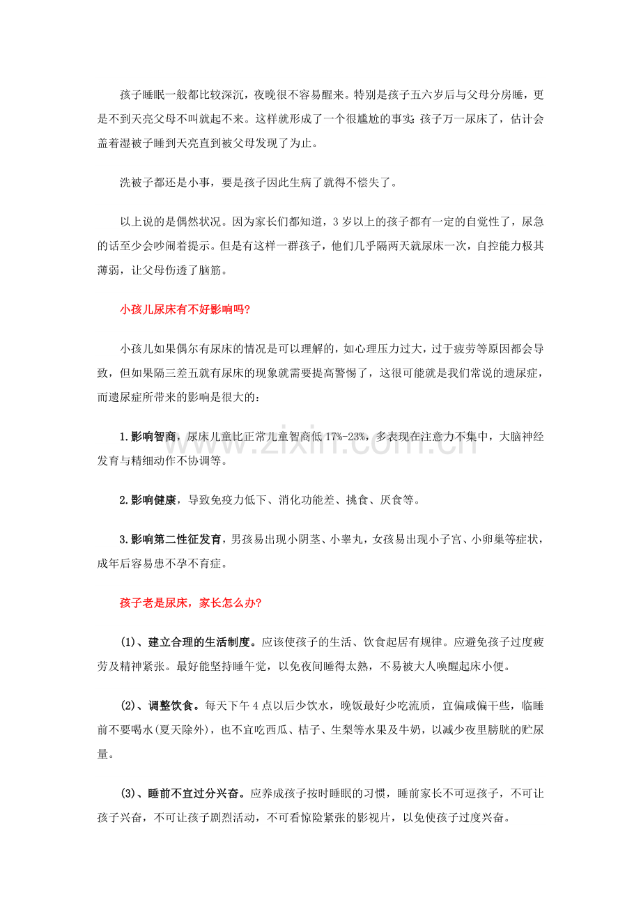 专业治疗孩子尿床.doc_第1页