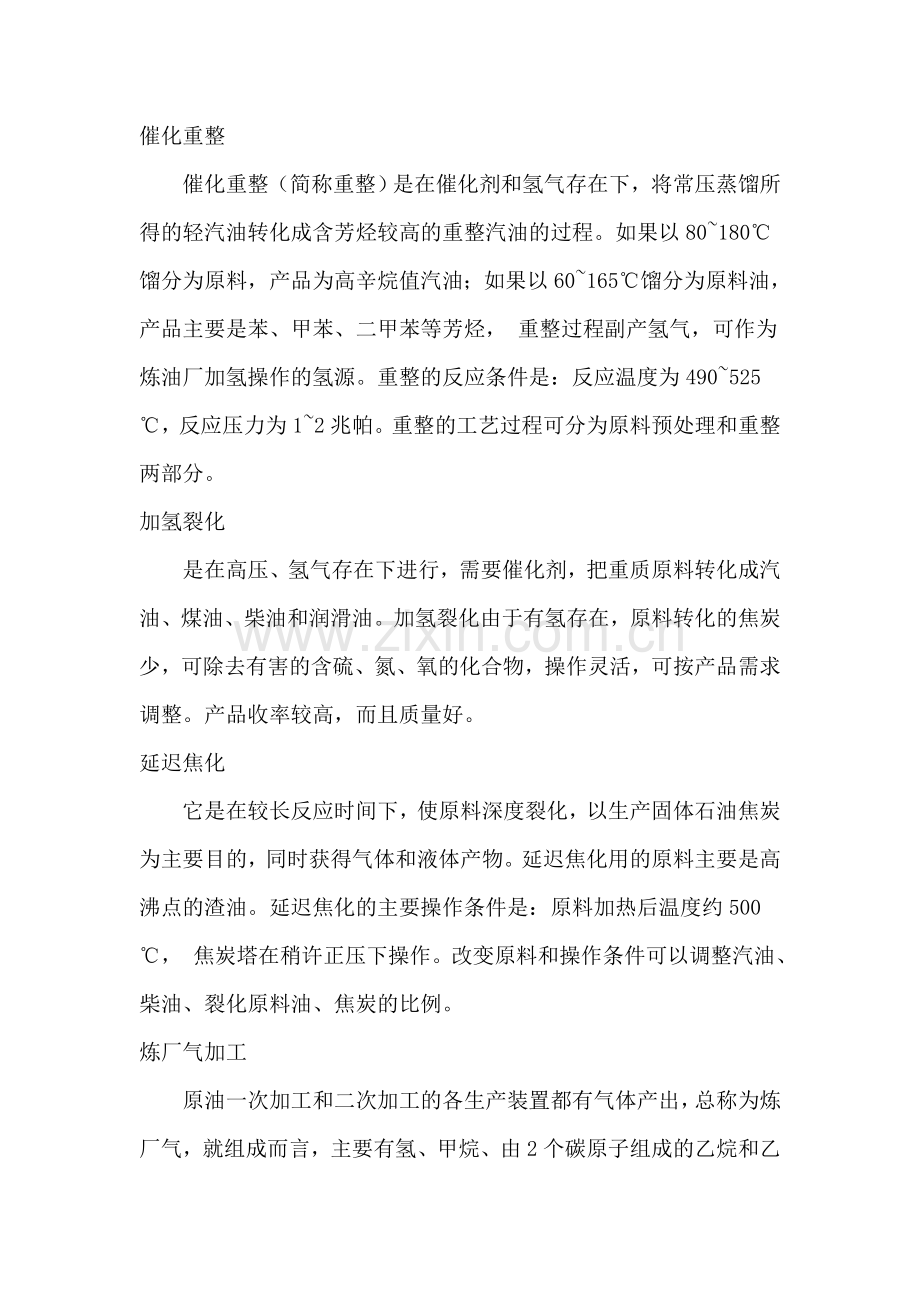 炼油知识06.doc_第1页
