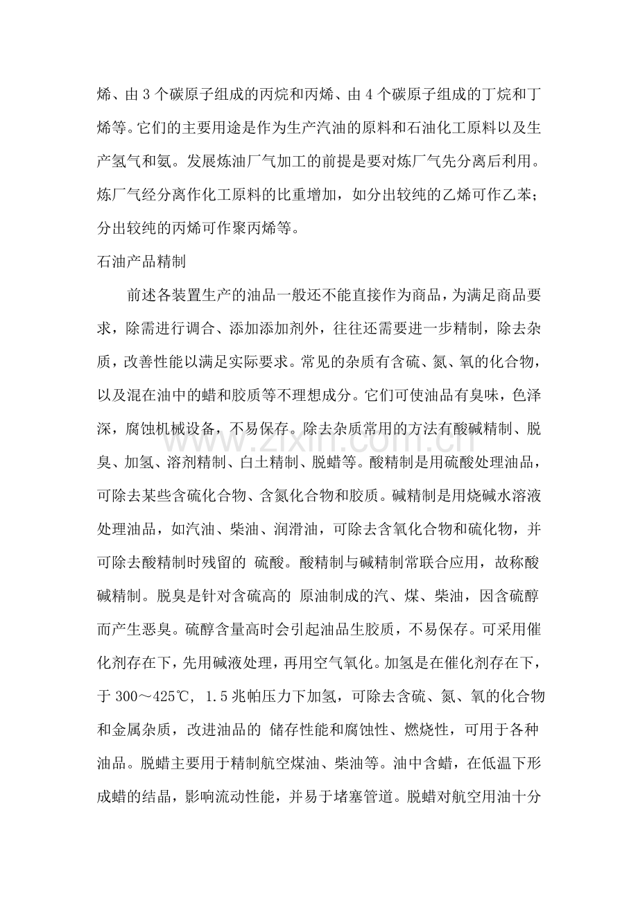 炼油知识06.doc_第2页