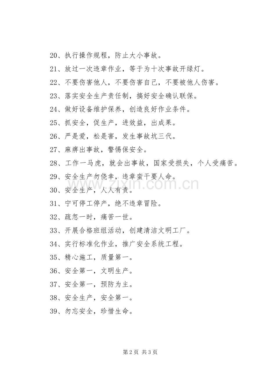 劳动纪律标语大全.docx_第2页