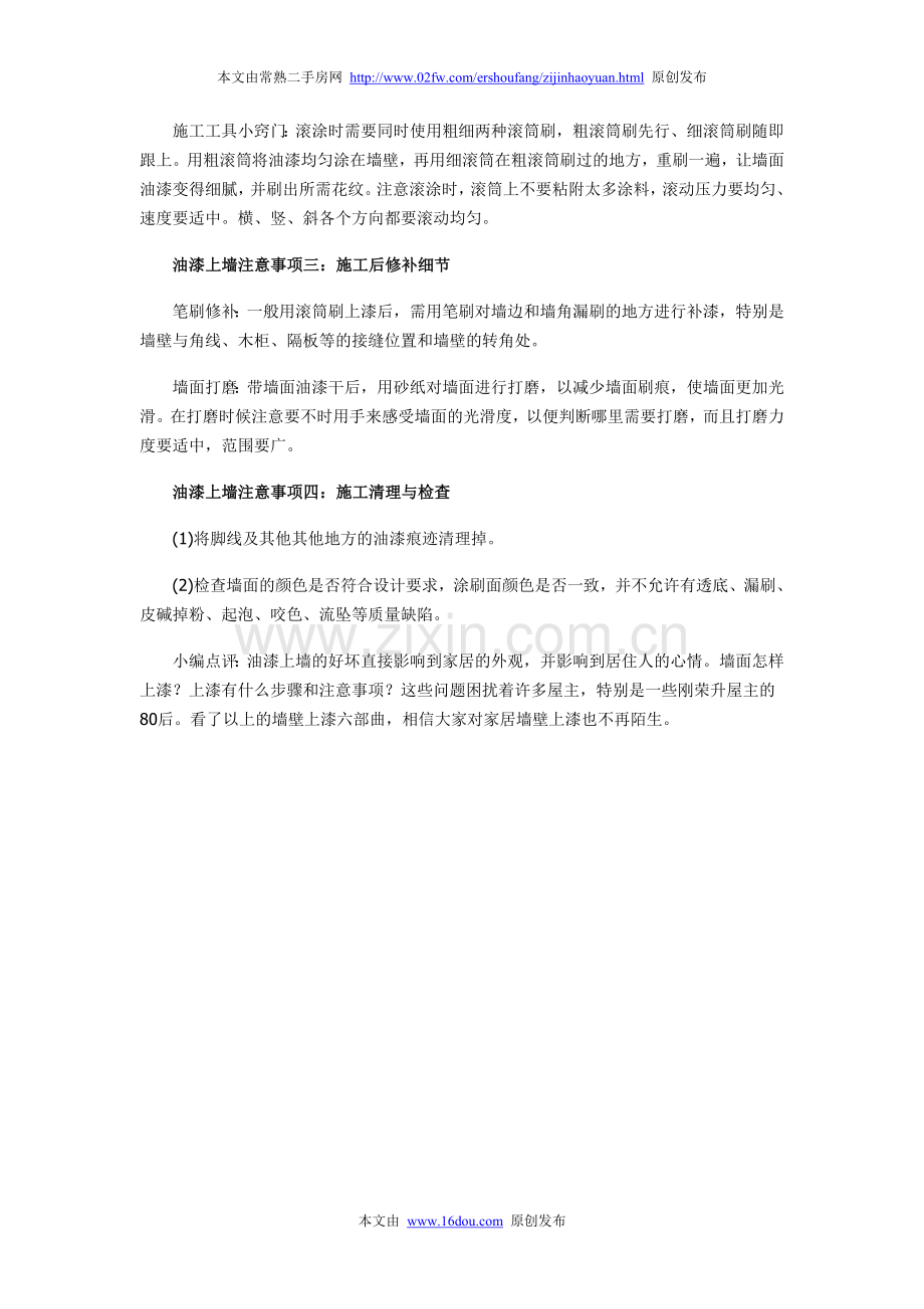 冬季装修油漆上墙易出现哪些问题注意事项.doc_第2页