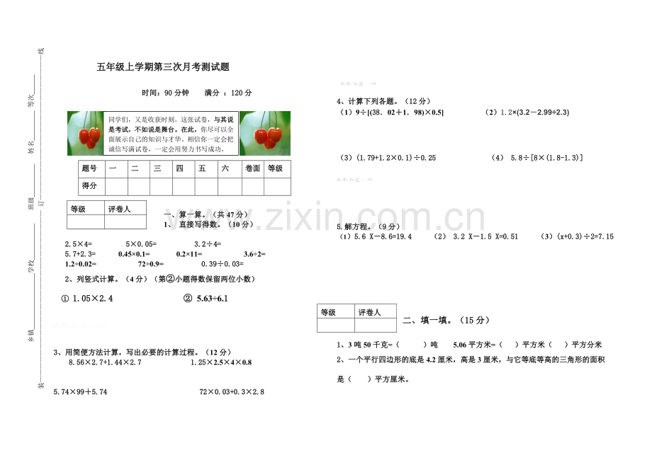 2015-2016学年青岛版五年级数学上册第三次月考试题及答案.doc_第1页