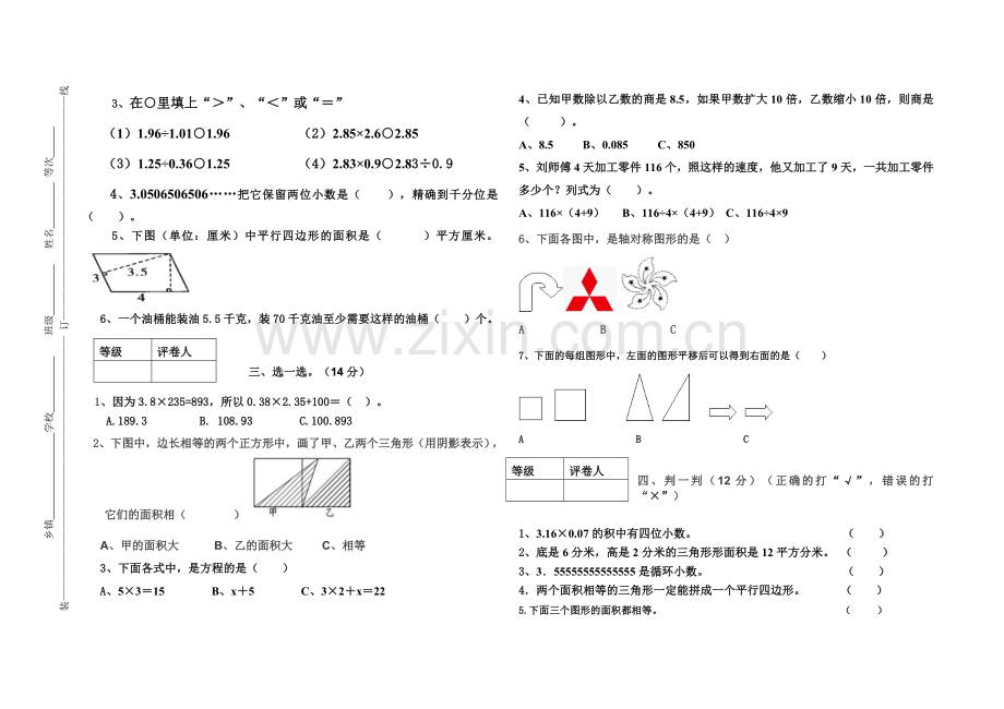 2015-2016学年青岛版五年级数学上册第三次月考试题及答案.doc_第2页