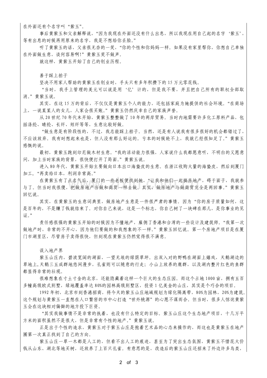 误入地产界的女强人.doc_第2页