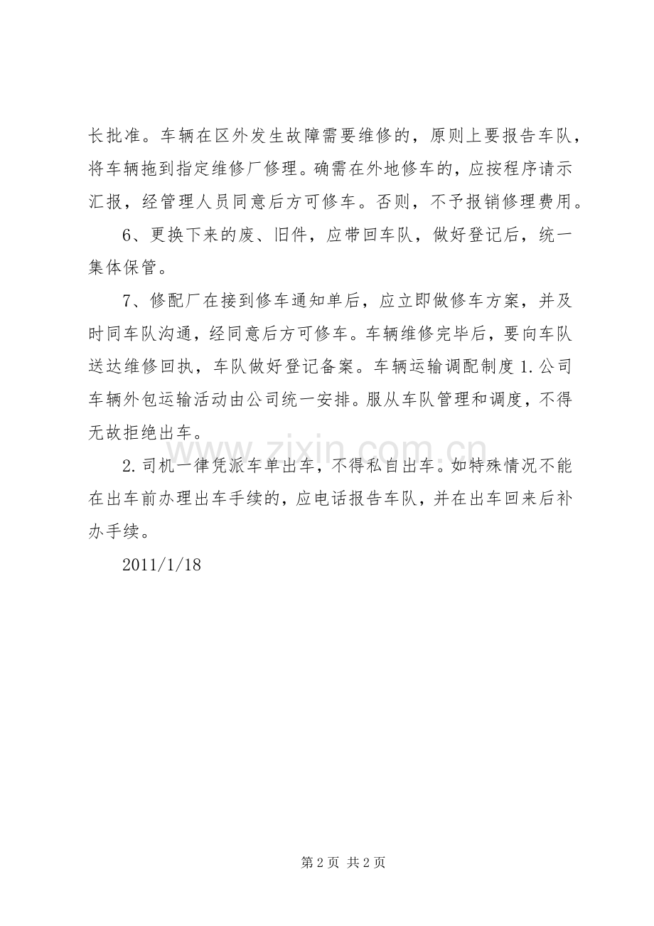 车辆用油管理规章制度 .docx_第2页