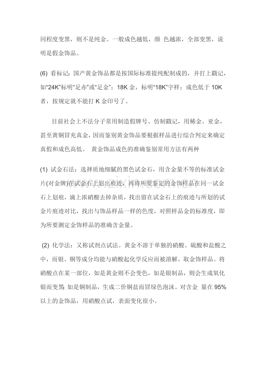 黄金辨别全攻略.doc_第2页