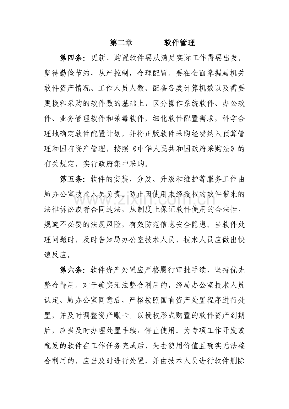 软件资产管理办.doc_第2页