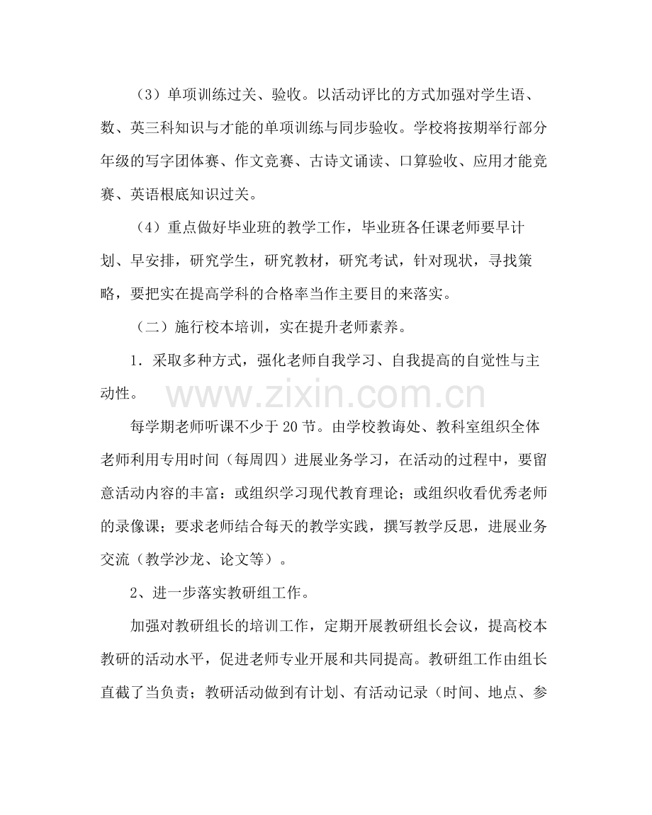 教导处范文小学教学工作计划三.docx_第2页