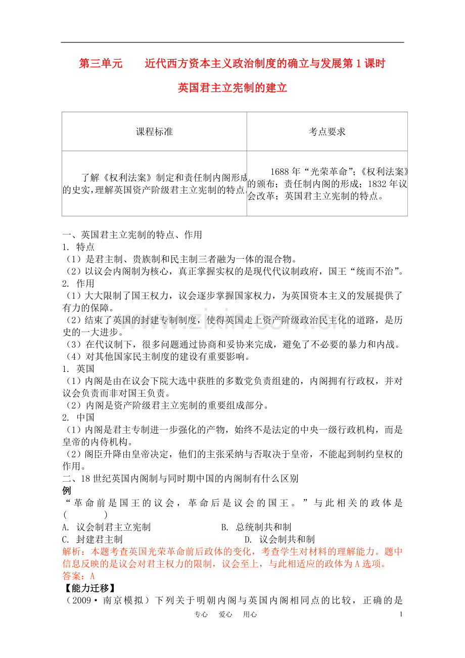2011高考历史总复习学案练案一体化-第3单元-近代西方资本主义政治制度的确立与发展-讲解全面-习题详解-新人.doc_第1页