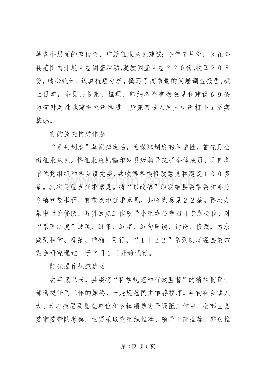 大力构建领导选拔任职工作新规章制度.docx_第2页