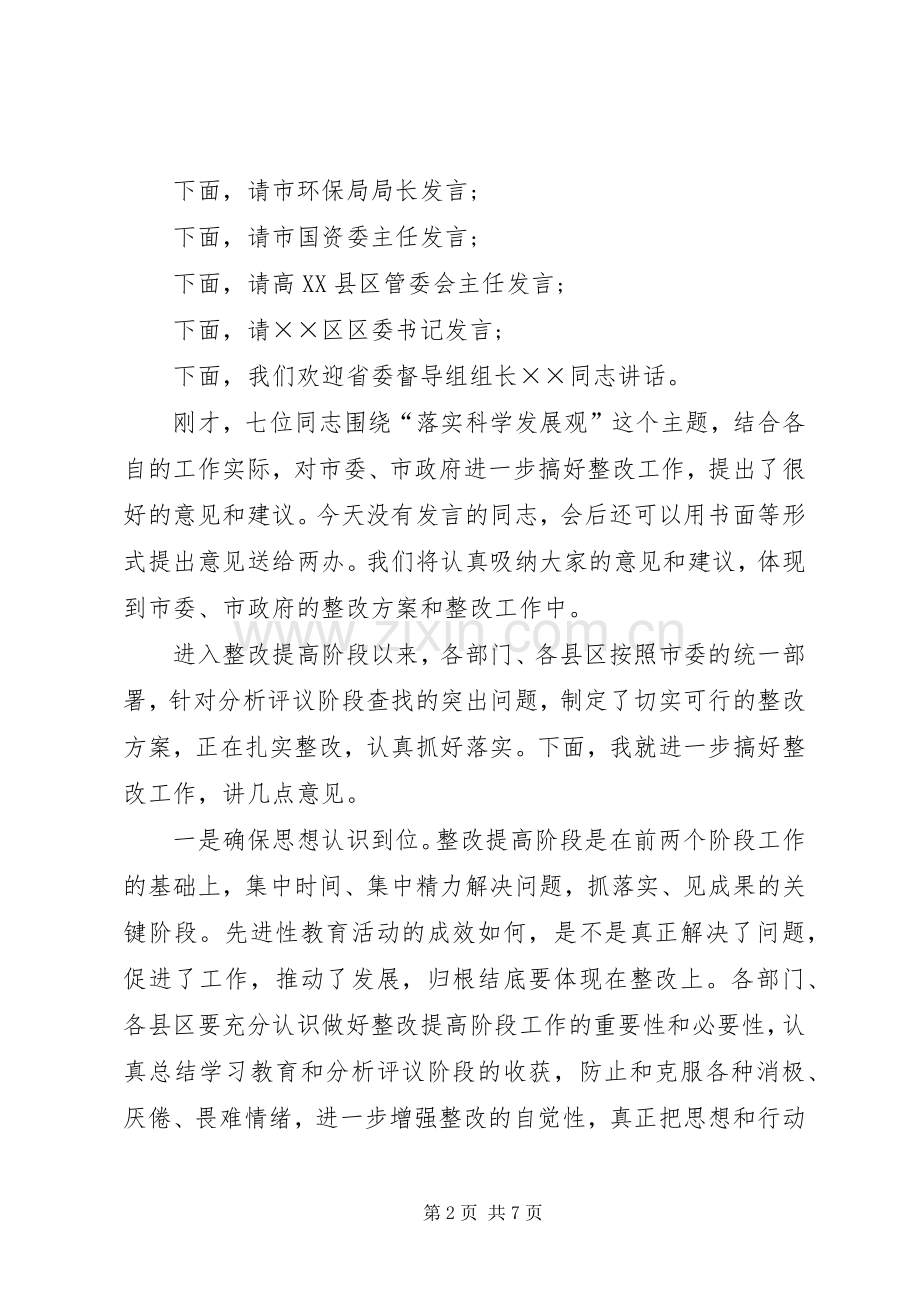 全市教育大会主持稿.docx_第2页
