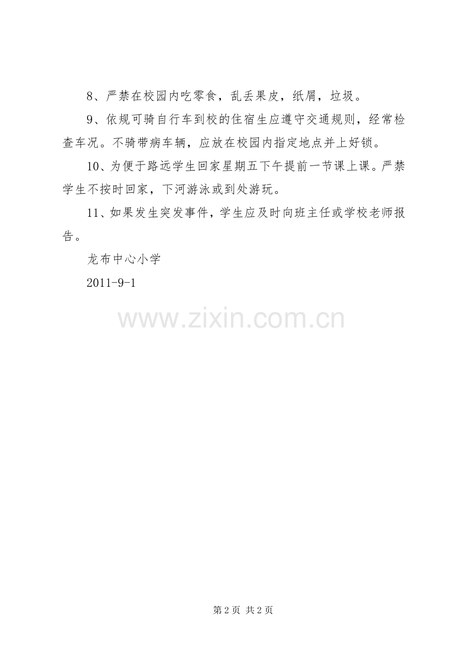 中学住宿生管理规章制度5篇 .docx_第2页