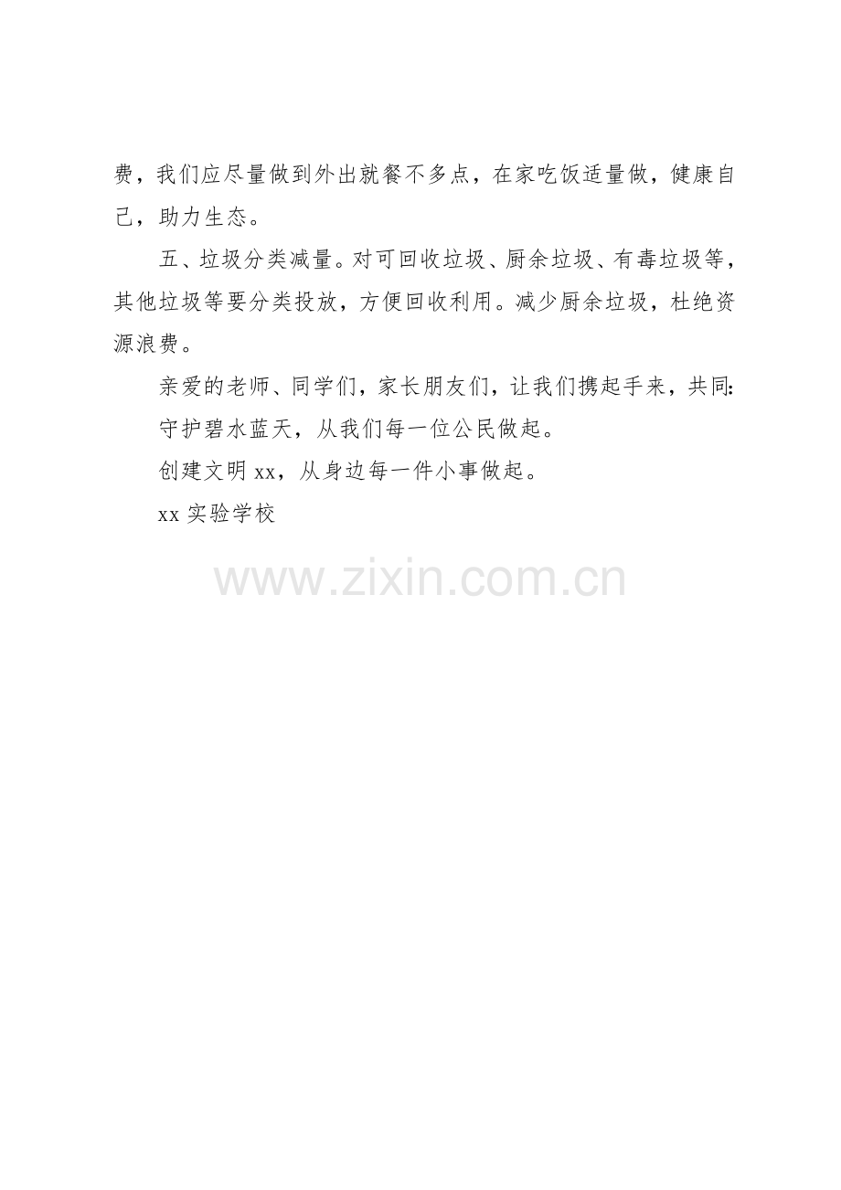 学校“保卫碧水蓝天”行动倡议书范文.docx_第2页