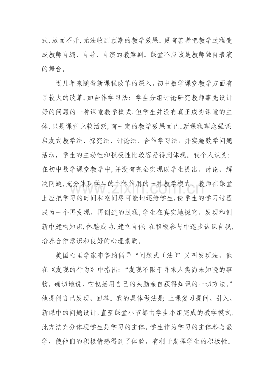 新课程标准下“发现法”教学改革初探.doc_第2页