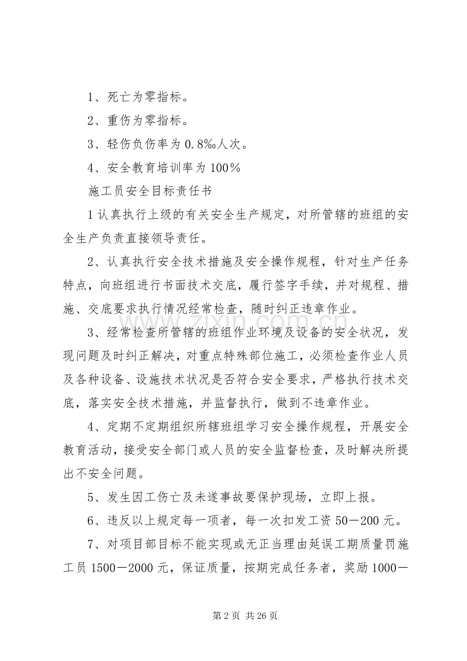安全教育规章制度与措施.docx_第2页
