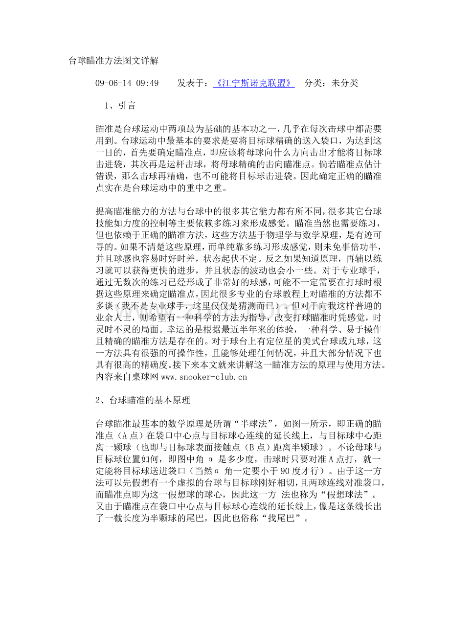 台球瞄准方法图文详解[1].doc_第1页