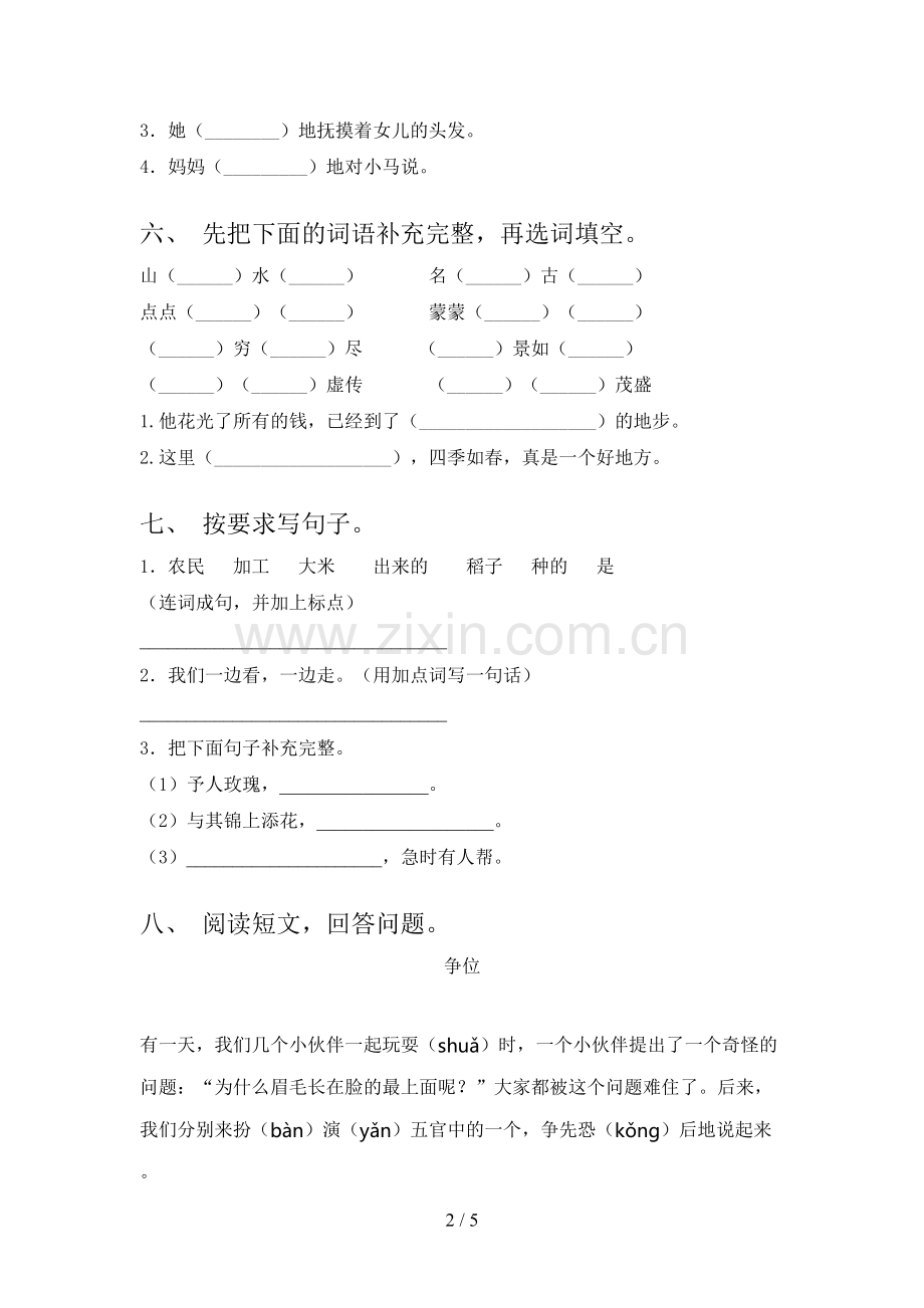部编版二年级《语文下册》期末试卷及答案【A4版】.doc_第2页