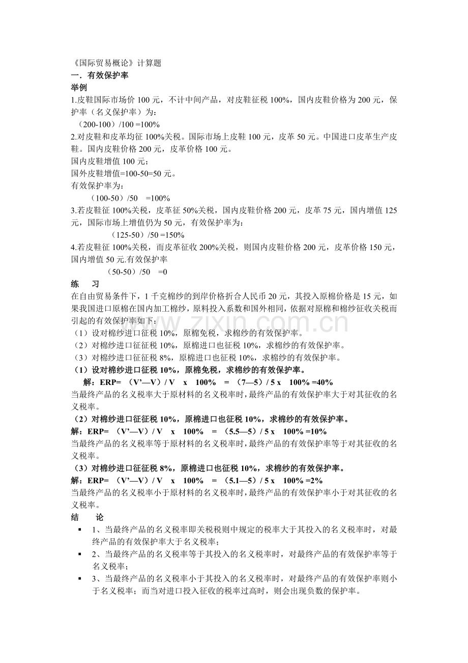 国际贸易概论计算.doc_第1页